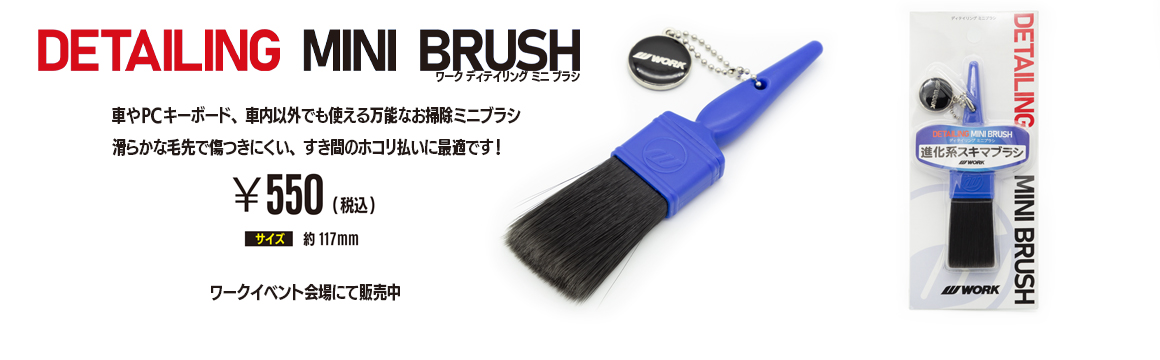Introducing the Detailing Mini Brush!