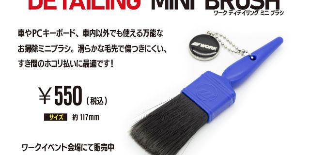 Introducing the Detailing Mini Brush!