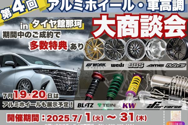 Tire Hall Naka Wheels and Car Height Adjustment Large Business Meeting