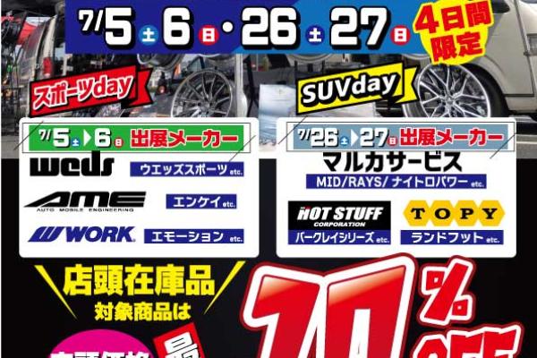 [Kitanagoya City, Aichi Prefecture] 2025 Summer Wheel Party