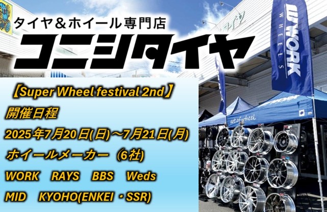 [Akita City, Akita Prefecture] Super Wheel festival 2nd