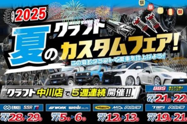 Craft Summer Custom Fair in Nakagawa Store