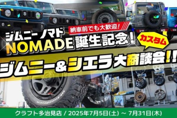 Craft Tajimi Store Jimny & Sierra Custom Big Business Meeting