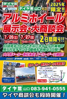 Tirekan Yamaguchi Aluminum Wheel Exhibition and Business Meeting