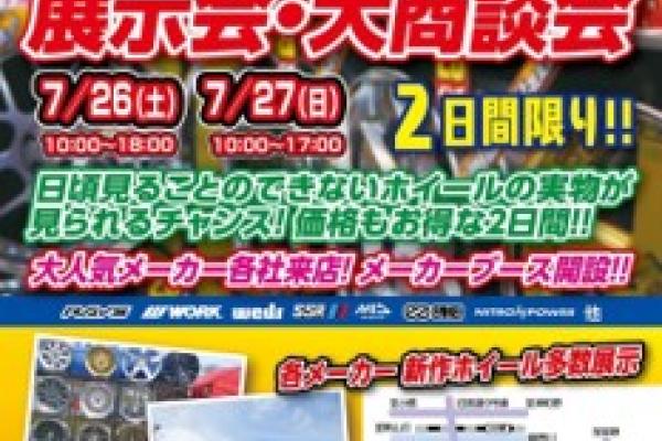 Tirekan Yamaguchi Aluminum Wheel Exhibition and Business Meeting