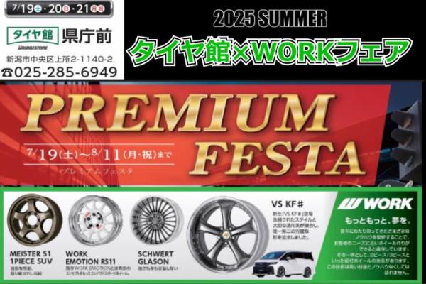 [Niigata City, Niigata Prefecture] Tirekan Prefectural Office x WORK Fair