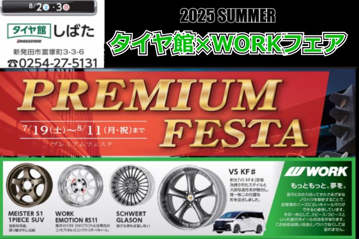 [Shibata City, Niigata Prefecture] Tirekan Shibata x WORK Fair