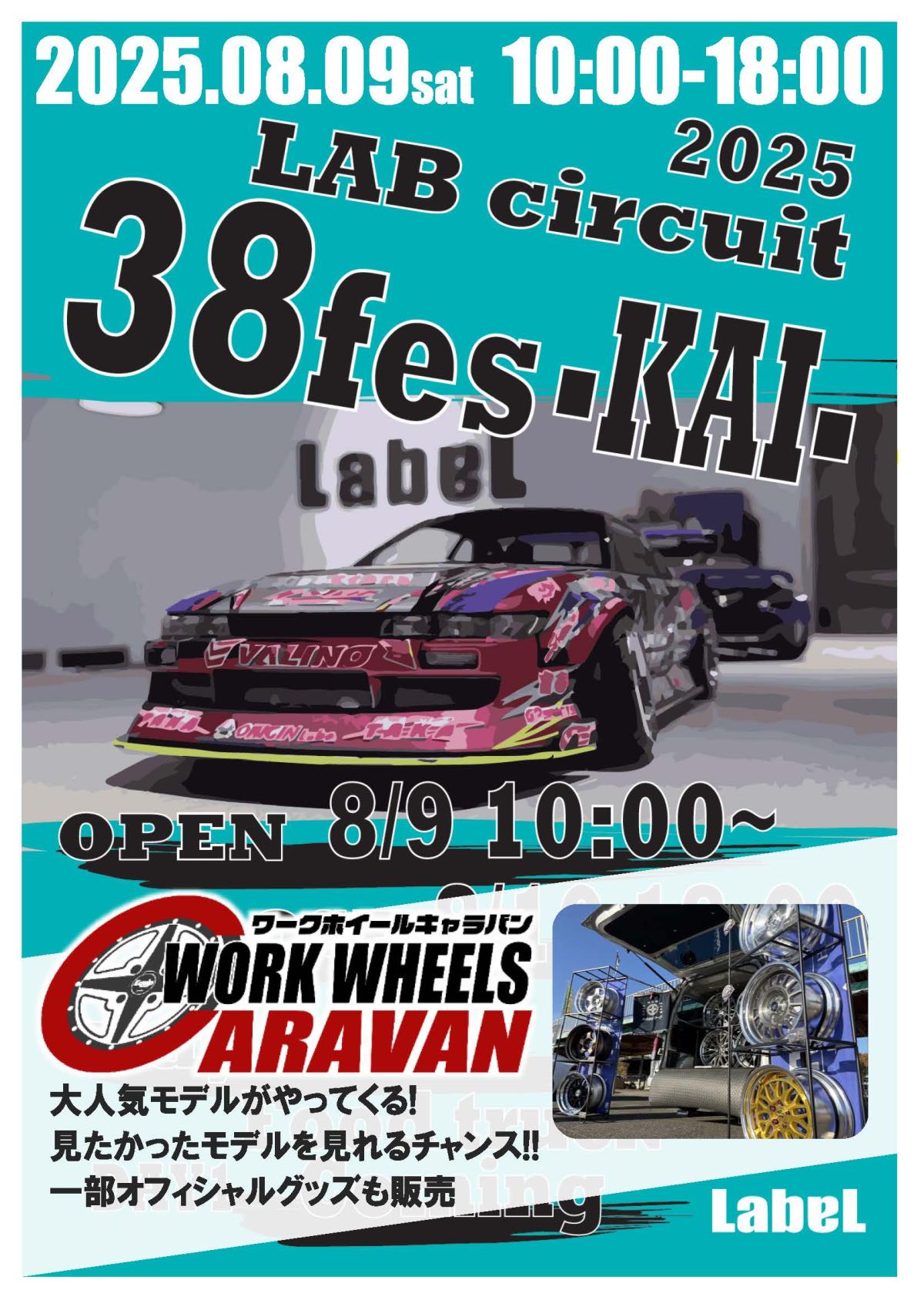 [Iyo District, Ehime Prefecture] LAB circuit 38fes-KAI-