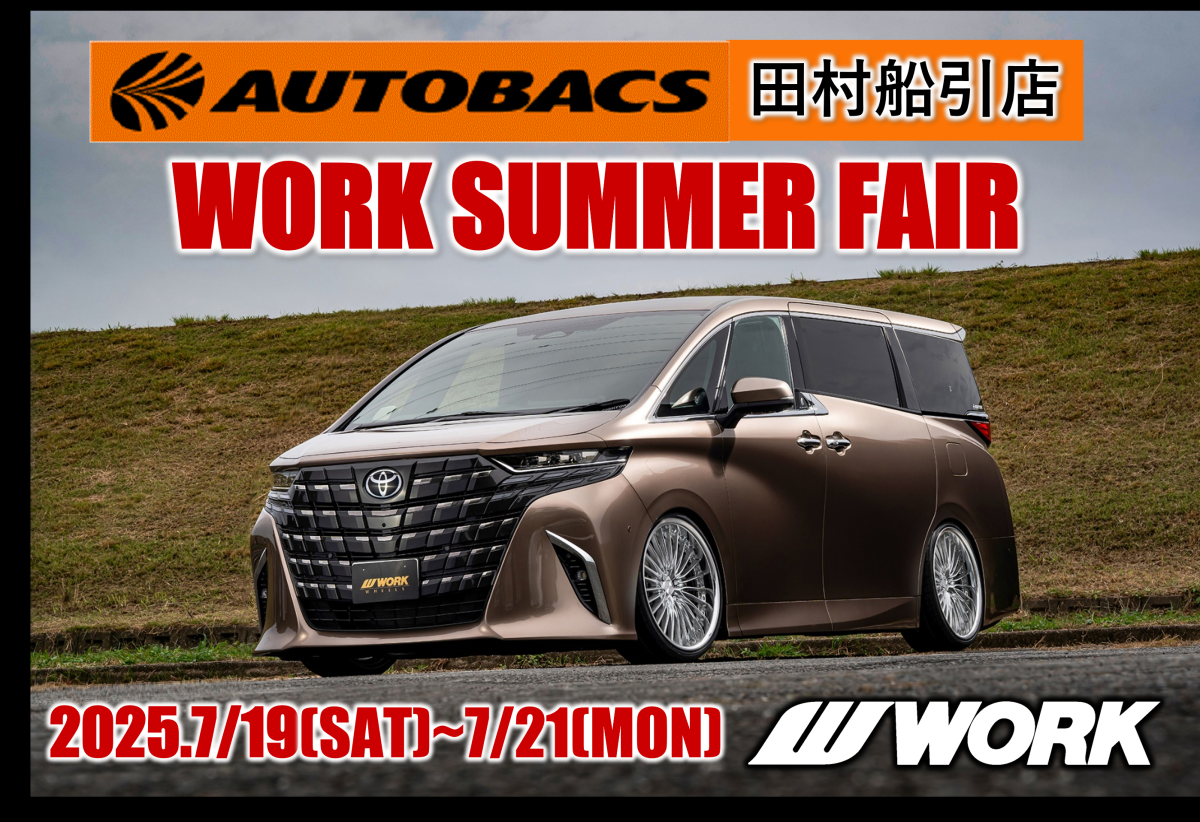 [Tamura City, Fukushima Prefecture] WORK FAIR 2025SUMMER