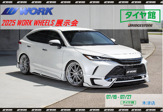 [Kizugawa City, Kyoto Prefecture] 2025 WORK WHEELS New Product Exhibition at Tirekan Kizu Store