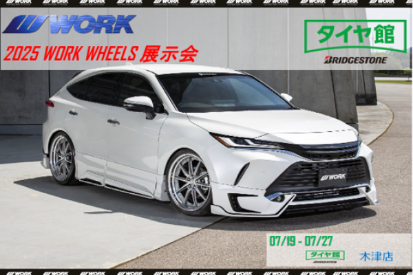 [Kizugawa City, Kyoto Prefecture] 2025 WORK WHEELS New Product Exhibition at Tirekan Kizu Store