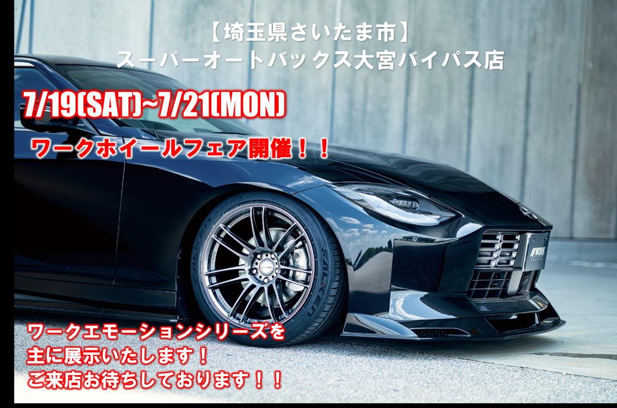 [Saitama City, Saitama Prefecture] Super Autobacs Omiya Bypass Store Work Wheel Fair