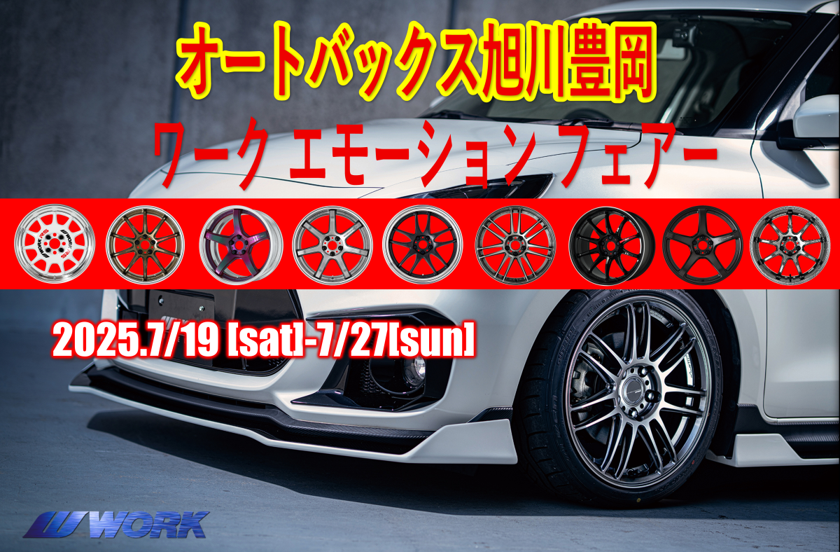 [Asahikawa, Hokkaido] Autobacs Asahikawa Toyooka Work Emotion Fair