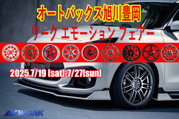 [Asahikawa, Hokkaido] Autobacs Asahikawa Toyooka Work Emotion Fair