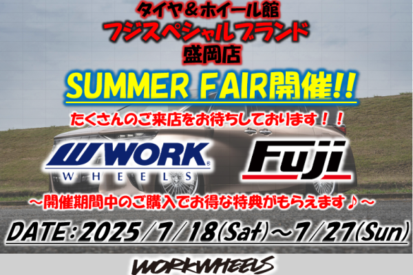 [Morioka City, Iwate Prefecture] Fuji S.B Morioka Store WORK SUMMER FAIR